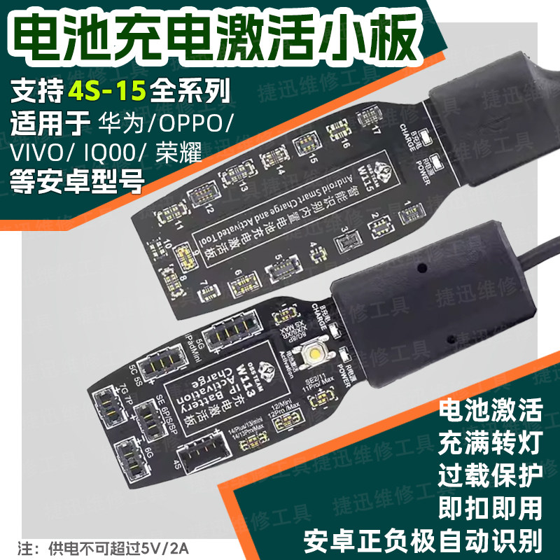 手机电池充电激活小板适用于4s-15promax 安卓OPPO华