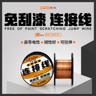 铜线 焊线 飞线 连接线 无漆漆包线 直接焊接 直径0.1mm 长度15M