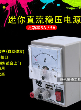 PM-2A迷你便携式手机维修直流稳压电源电流表3a 5V带短路保护