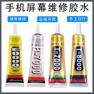 手机屏幕胶水B7000边框密封胶翘屏修复后盖粘合剂维修专用T7000