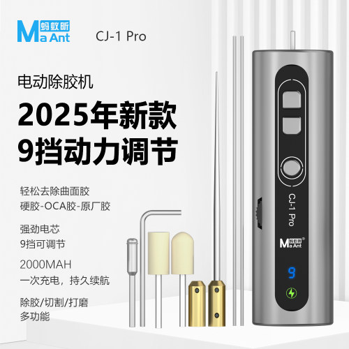 蚂蚁昕CJ-1pro除胶神器手机屏除oca胶卷胶CJ6+9+冷光屏硬胶切割机 - 封面