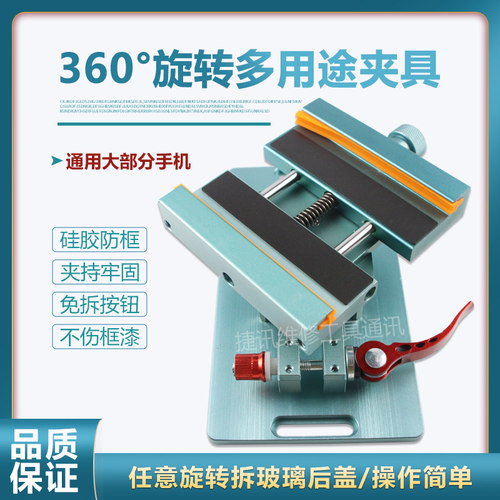 多功能旋转夹具11pro 12max拆换玻璃后盖固定夹具  x铲玻璃卡具