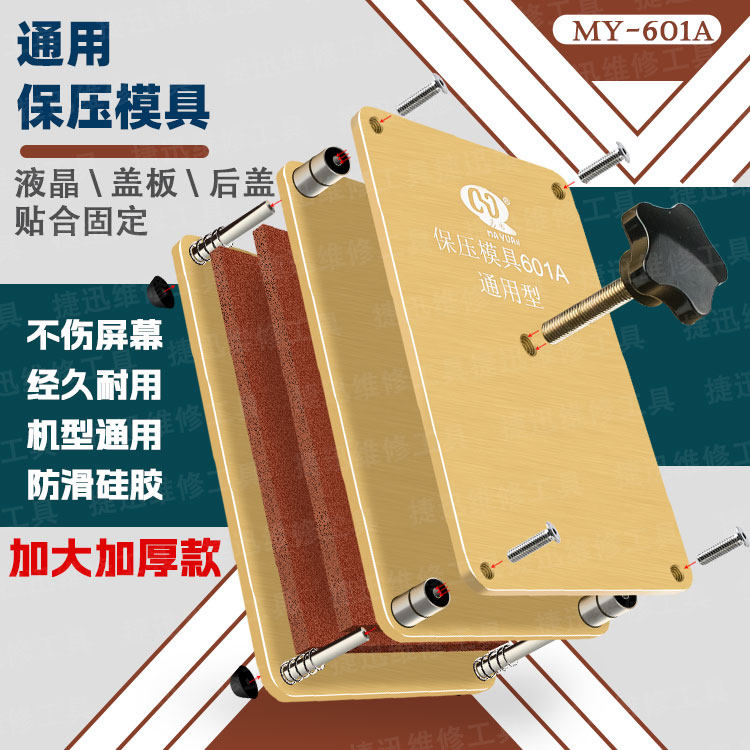 万能保压模具 手机屏幕贴合通用维修固定压屏后玻璃通用夹具