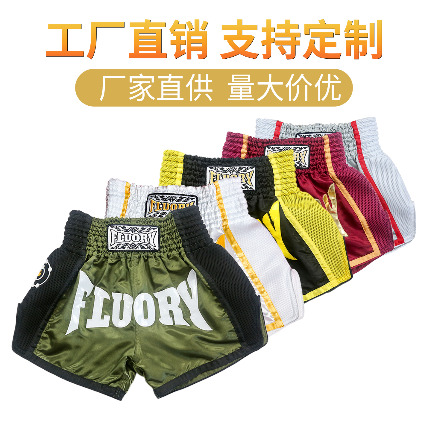 FLUORY火壘搏擊短褲男女 綜合格斗比賽訓(xùn)練拳擊散打服裝泰拳短褲