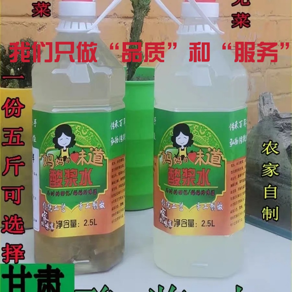 甘肃老钢发酵酸浆水真宗农家自制浆水引子传统百年经典非白醋勾兑