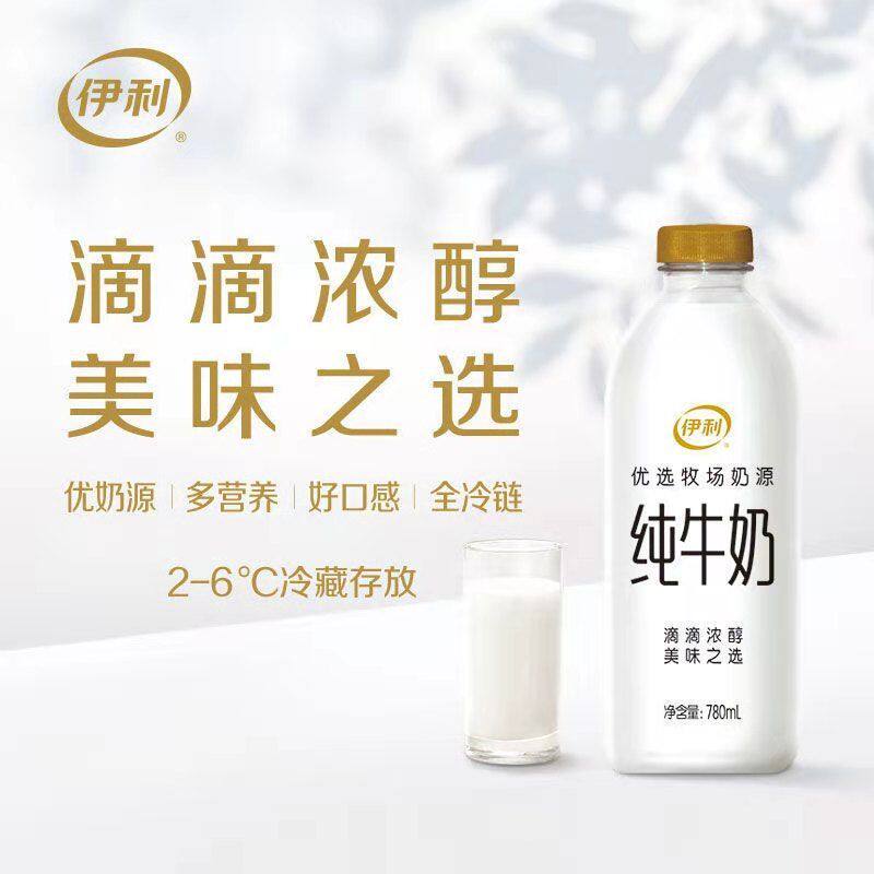 伊利纯牛奶780mlpet瓶装纯奶生牛乳鲜奶大白瓶儿童学生成人早餐奶
