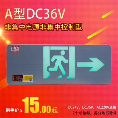 敏华电工消防应急标志灯A型36V