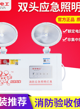 敏华电工消防应急灯双头应急安全出口灯LED自带电源事故照明灯5W