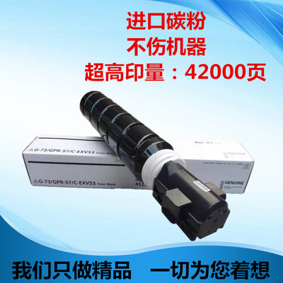 适用佳能G-73粉盒 iR-ADV4525碳粉 iR-ADV4535墨粉 4545 4551粉桶