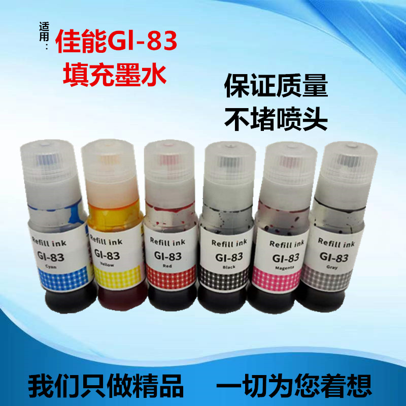 适用于佳能GL-83墨水 G580 G680填充墨水 GL83墨水