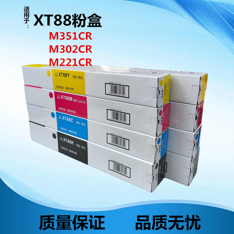 适用得力XT-88粉盒 M351RC M302RC M221RC 粉盒 XT88 墨盒 墨粉