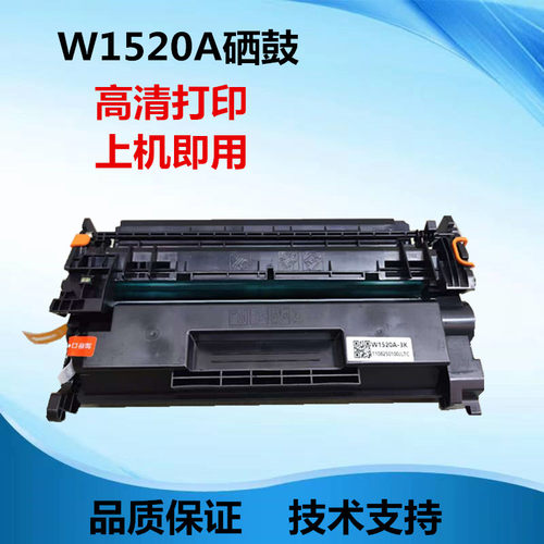适用HP W1520A 硒鼓 4104dw 4004d w 4104fdw硒鼓 w152a 硒鼓