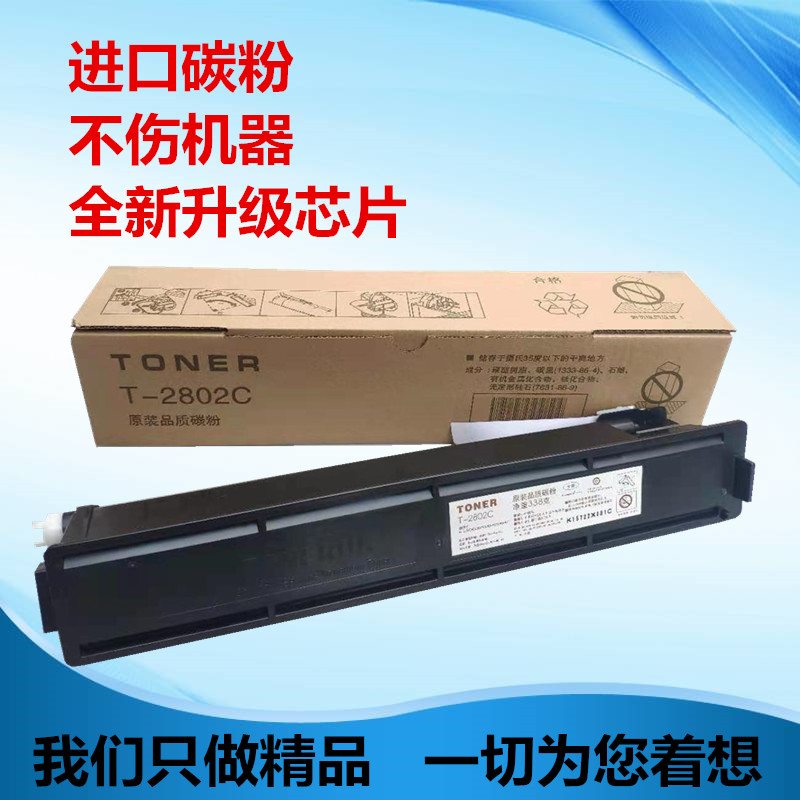 适用于东芝 T-2802C粉盒 T-2802CS 2802AF 2802AM碳粉 墨粉