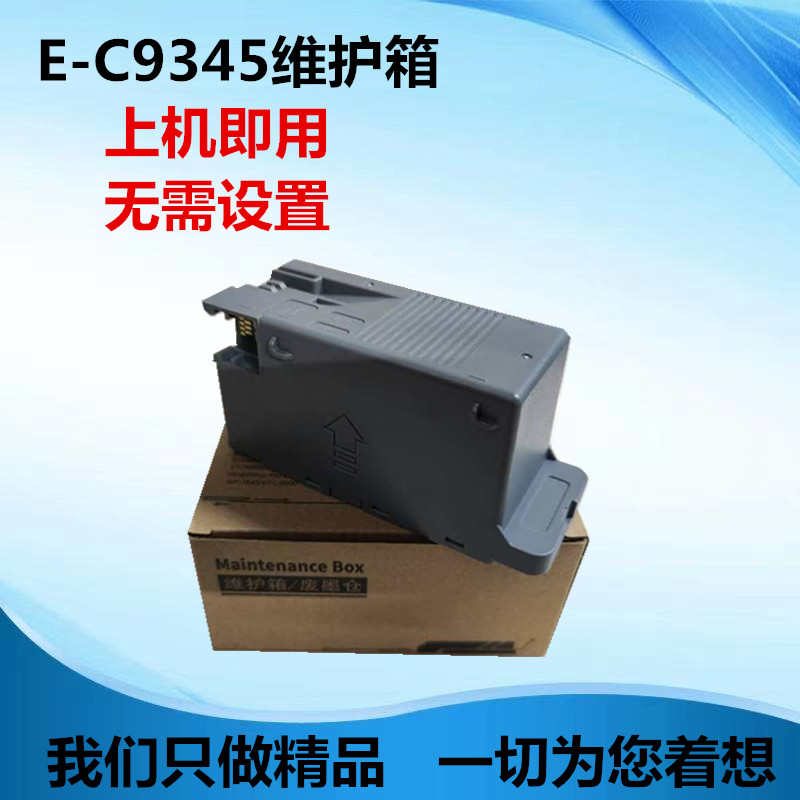 适用爱普生C9345维护箱 L15158 15168 8058 18058 ET-5800 废墨仓