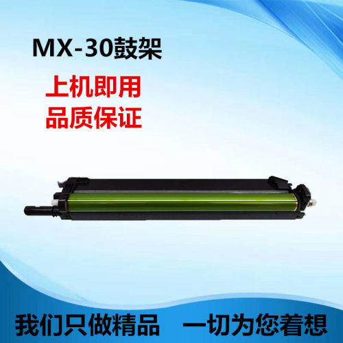 适用于夏普MX-C2621硒鼓 C2622 2625 3051 3081 2651套鼓 鼓架