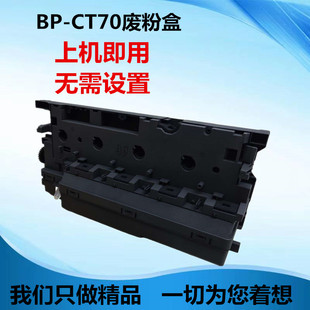 CT70废粉盒C2652 5582 3152 4582 废粉回收盒 3682 适用于夏普BP