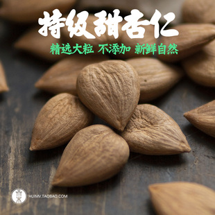 正宗河北承德南杏仁纯打豆浆原味中药材官方旗舰店生甜杏仁食用