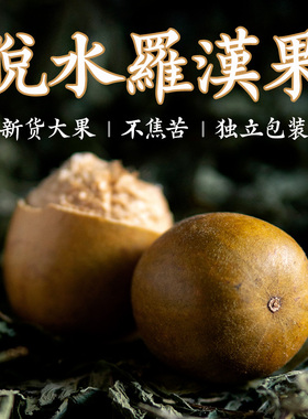 低温脱水罗汉果干果黄金独立包装茶中药材永福泡水喝的功效与作用