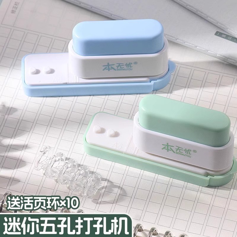 多功能5孔打孔器圆环孔b5活页本打孔机活页夹多孔打洞器小型五孔