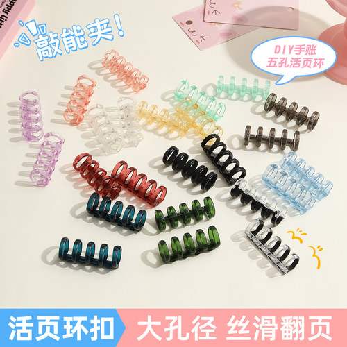 5孔活页笔记本活页夹扣环圈透明书圈diy线圈环装订夹条打孔环扣圈