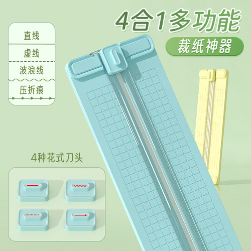 四合一裁纸器裁纸刀切纸机裁纸机切纸刀切割器裁剪小型切纸器办公