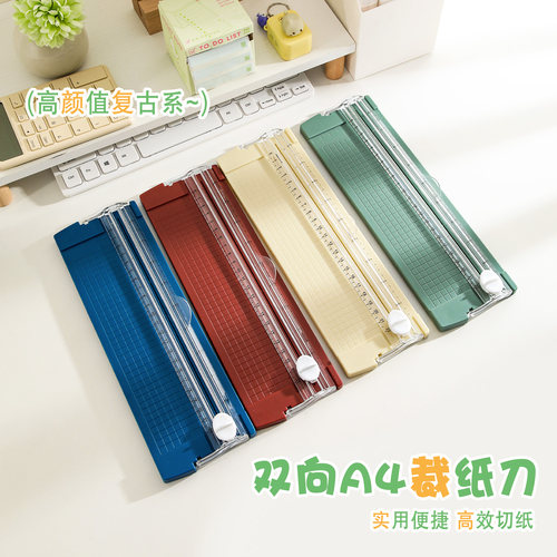 本无忧A4裁纸刀多功能裁剪