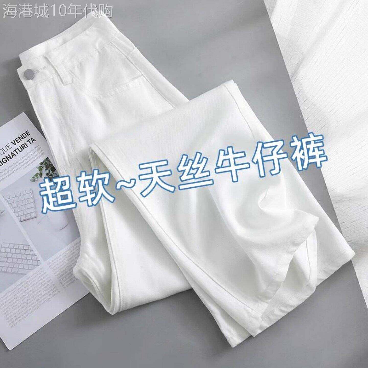 潮牌白色牛仔裤女士夏薄款轻薄超软天丝小个子九分直筒宽裤子女