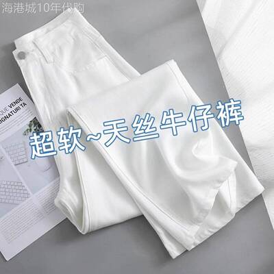 潮牌白色牛仔裤女士夏薄款轻薄超软天丝小个子九分直筒宽裤子女