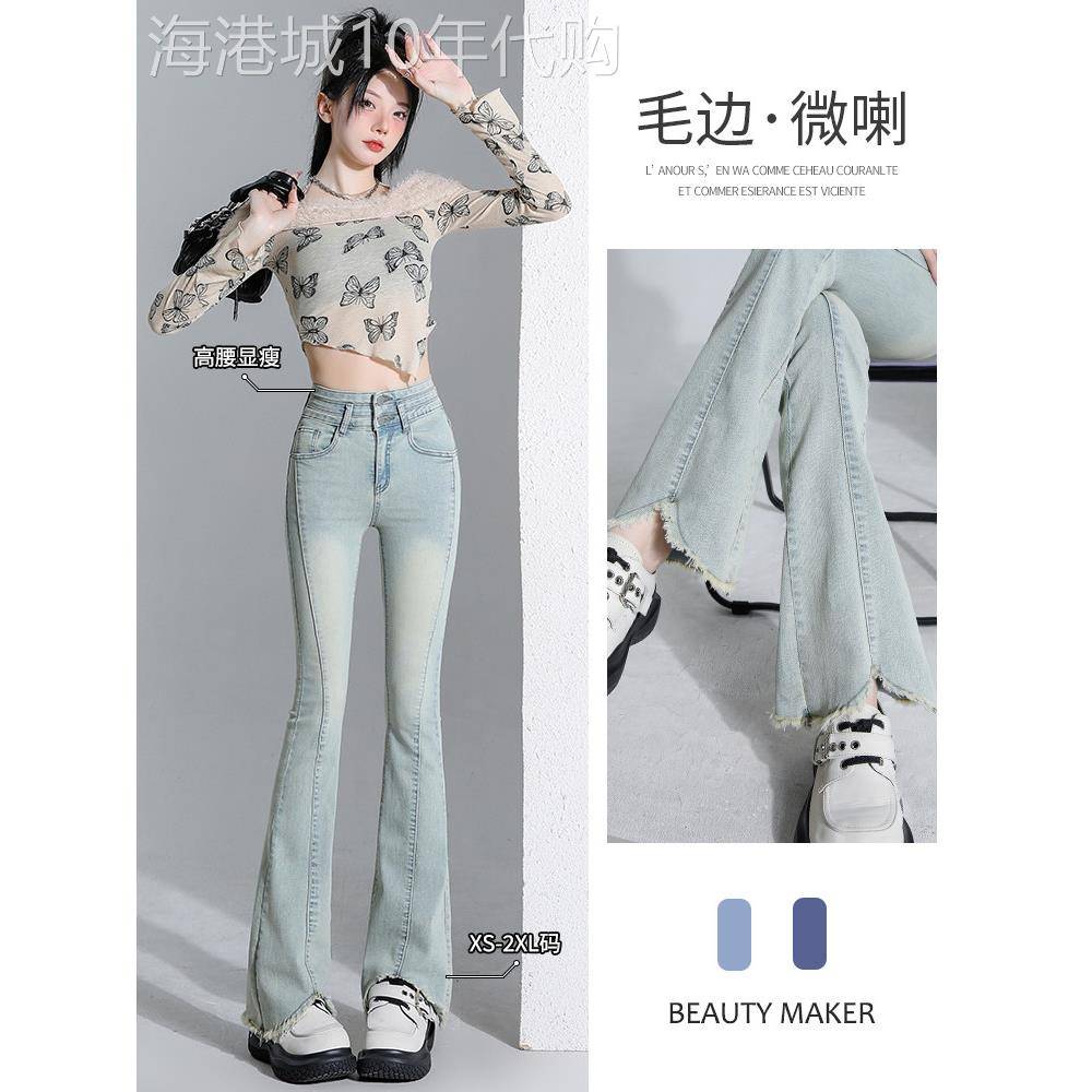 浅蓝微喇牛仔裤女开叉毛边秋季显瘦高腰弹力修身小个子马蹄长裤子
