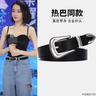 热巴同款 带 黑色皮带女款 真皮高级感银扣牛皮腰带百搭春夏配牛仔裤