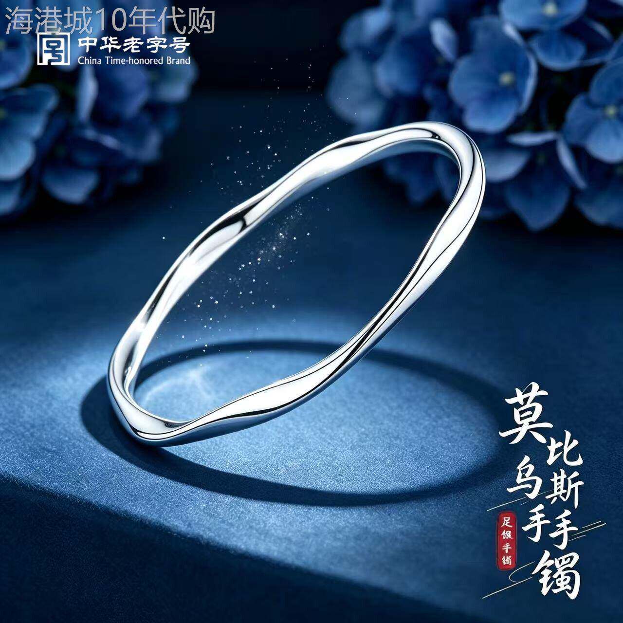 【官方正品】莫比乌斯S999足银手镯女新款实心银镯送女友生日礼物