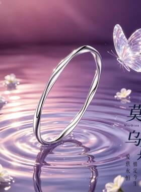 S999纯银莫比乌斯环足银手镯实心镯子送女友闺蜜妈妈情人节日礼物