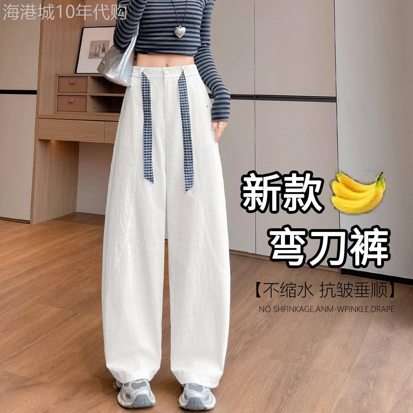 2026新款春装白色裤子女弯刀裤窄版阔腿裤薄款春秋镰刀香蕉裤