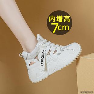厚底运动凉鞋 女2024夏新 内增高7CM镂空网面小白鞋 休闲真皮老爹鞋