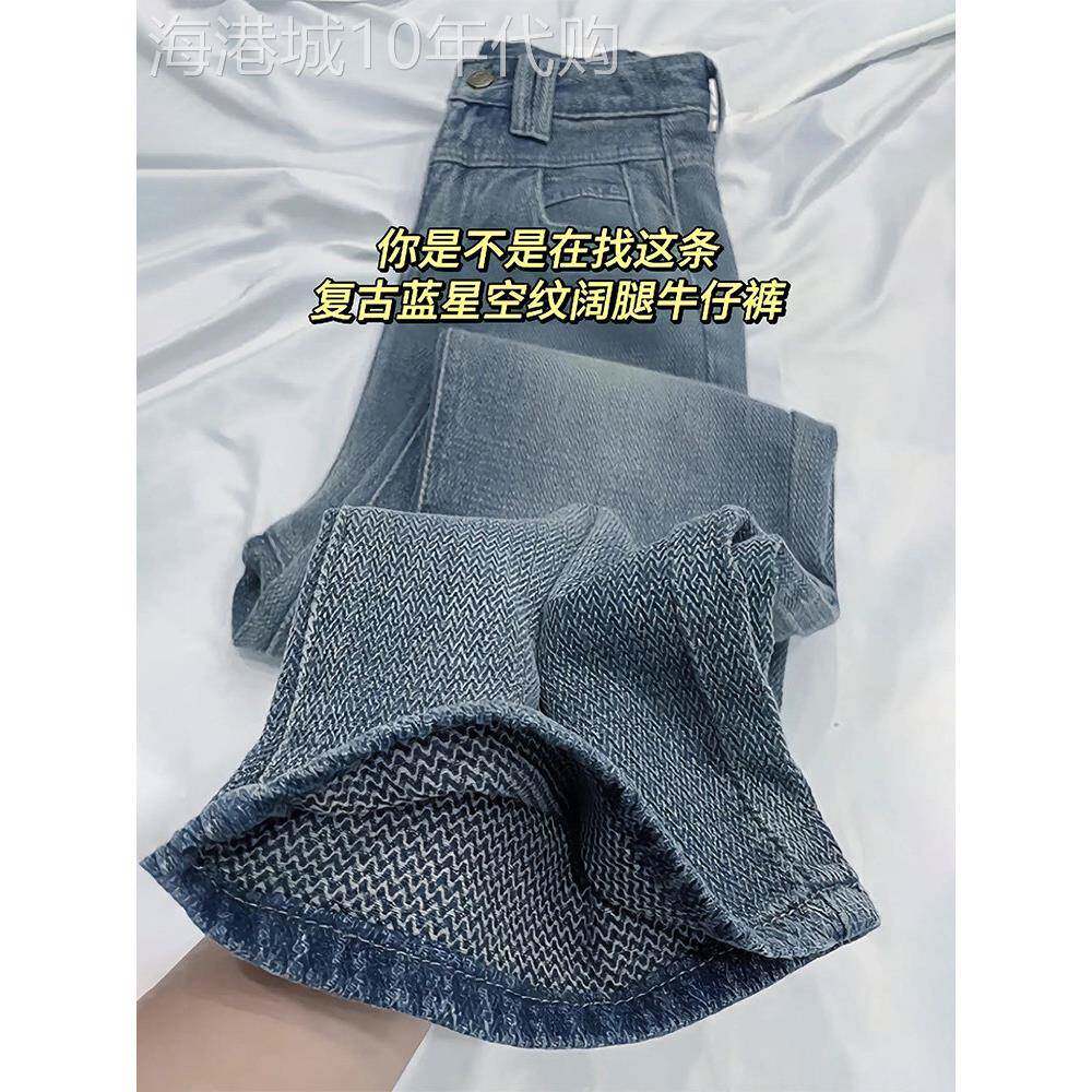 星空纹高腰牛仔裤女秋冬大码胖mm覆古显瘦阔腿裤直筒宽松拖地长裤