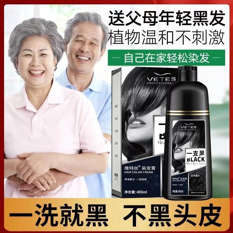 不沾头皮一洗黑染发剂染头发一洗