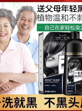 不沾头皮一洗黑染发剂染头发一洗