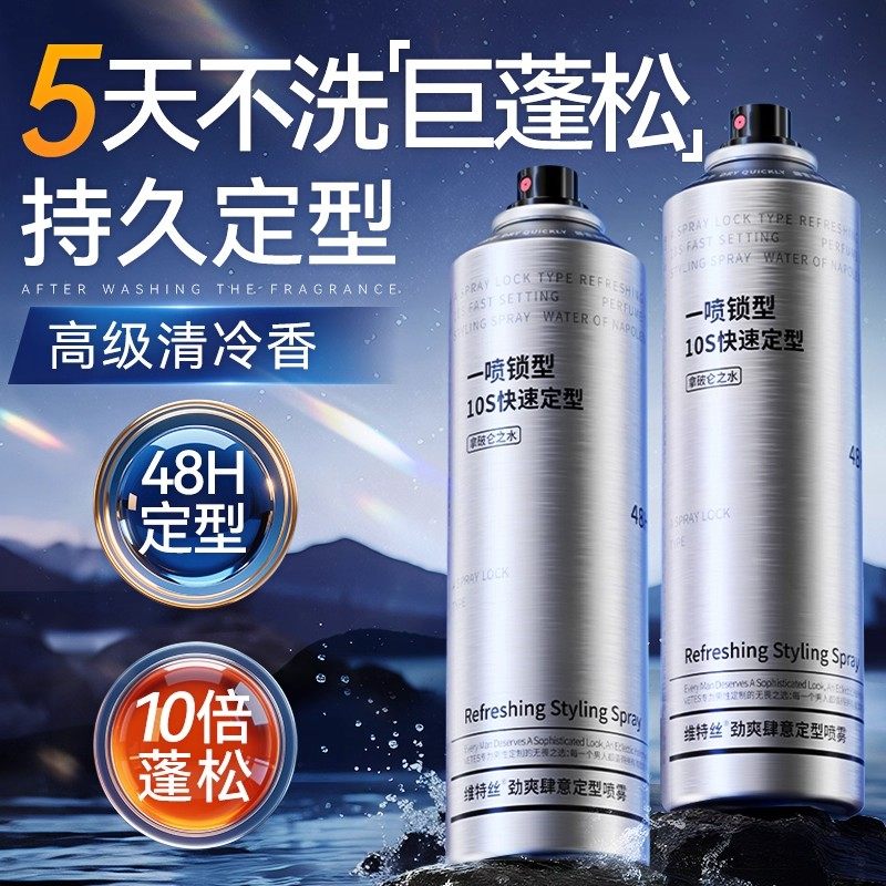 发胶定型喷雾男士干胶持久造型保湿啫喱发泥发蜡头发女自然蓬松水