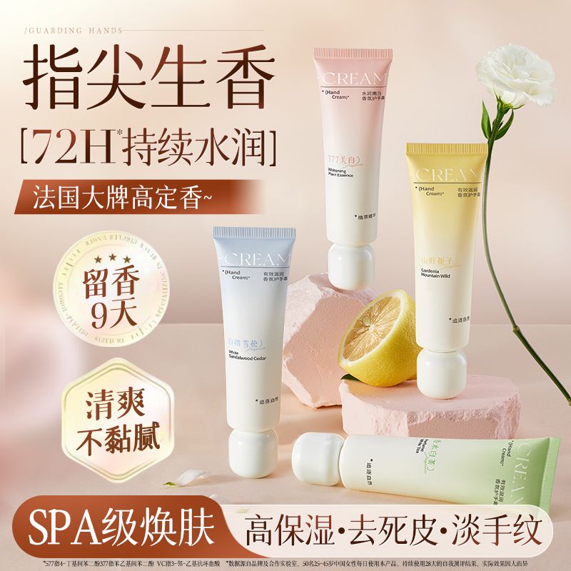 维特丝377美白护手霜嫩白滋润去手纹补水保湿防干裂便携不油腻女