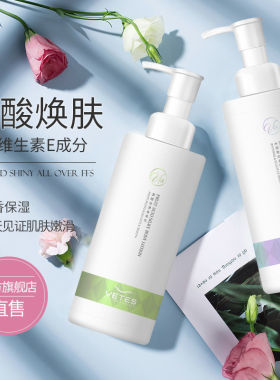 维特丝身体乳滋润保湿补水
