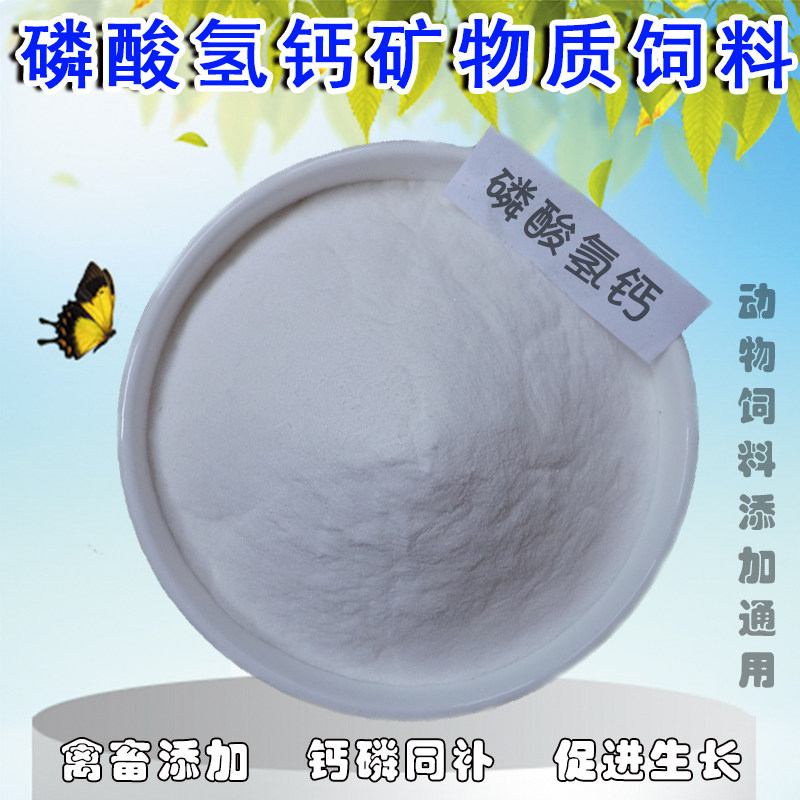 畜禽猪牛羊鸡鸭鹅矿物质磷酸氢钙