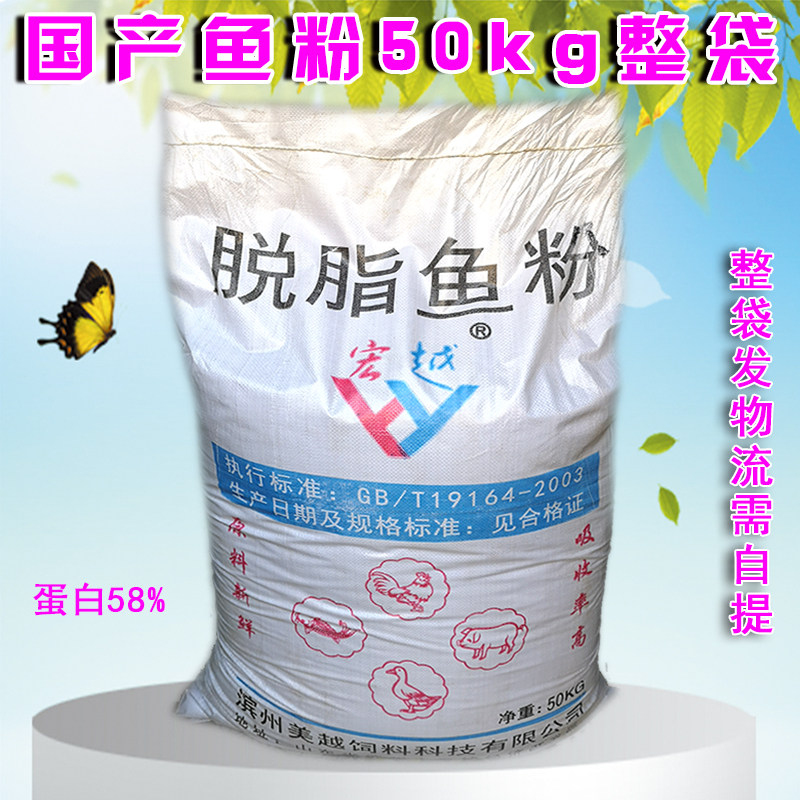 脱脂蛋鸡鸭畜禽水产养殖促长鱼粉