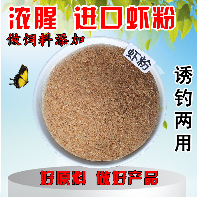 进口南极磷虾粉高钙虾壳粉水产补钙猫狗粮宠物鸟食家禽饲料添加剂