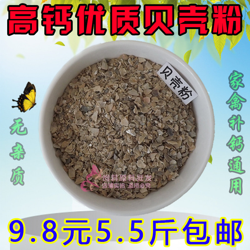 贝壳粉家禽助消化补钙饲料添加剂