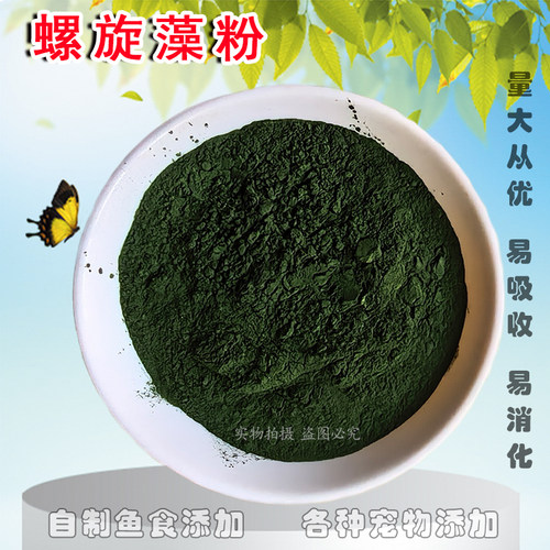螺旋藻粉观赏鱼增色鱼食牛心汉堡鱼粮添加剂虾粮鱼苗虾苗开口饲料