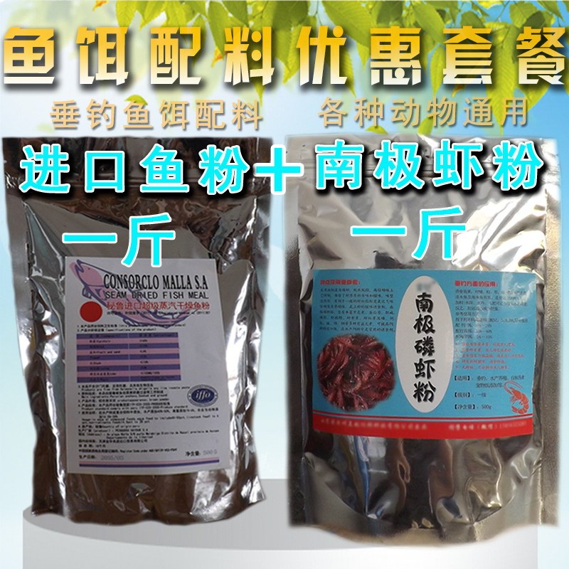 南极磷虾粉秘鲁黑坑竞技垂钓诱饵