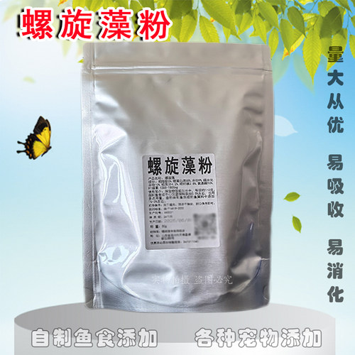 螺旋藻粉狗粮藻粉鱼食鸟粮鱼饵