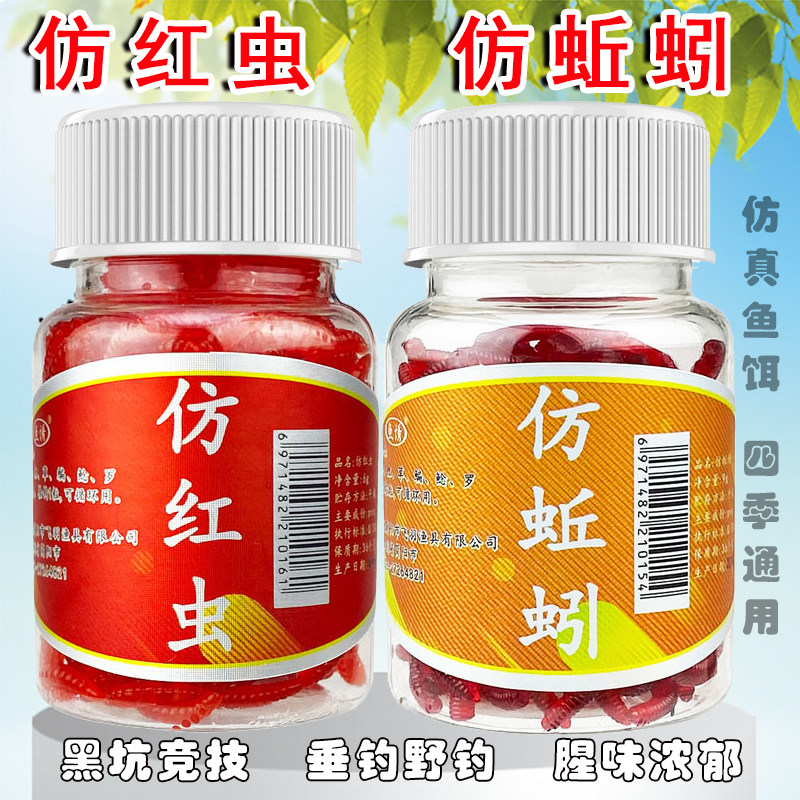 仿生红虫蚯蚓罗非鱼假饵