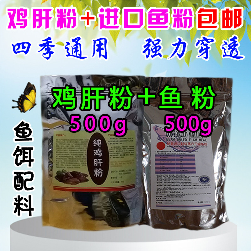 秘鲁进口鱼粉鱼骨粉鱼饵料鸡肝粉钓鱼小药添加剂罗非鱼鲶鱼黄颡鱼