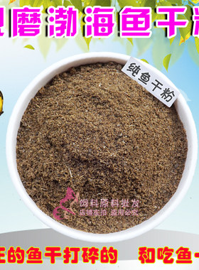 鱼干宠物猫狗犬粮补钙添加剂鱼粉